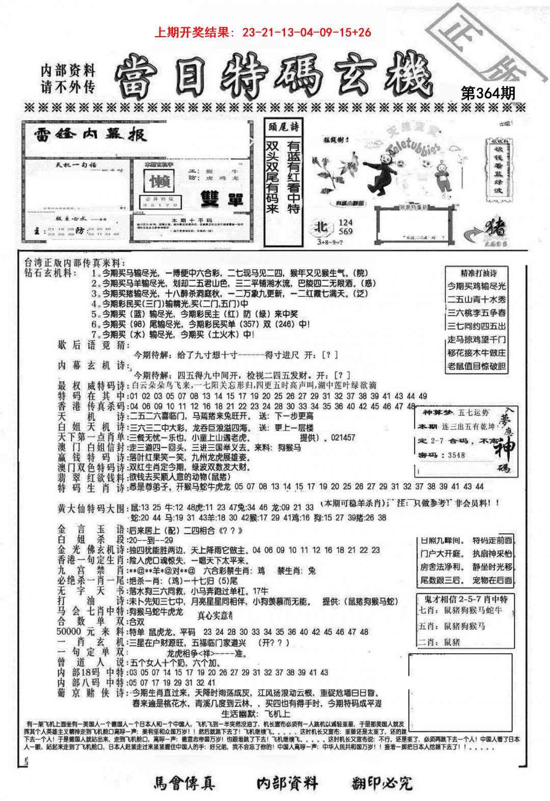 364期当日特码玄机-1[图]