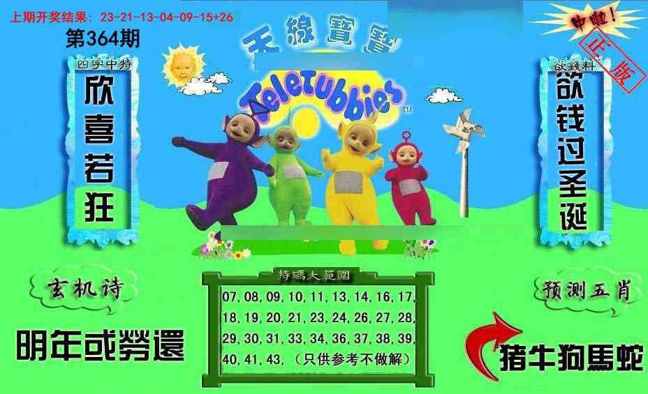 364期新天线宝宝(2006二版)[图]