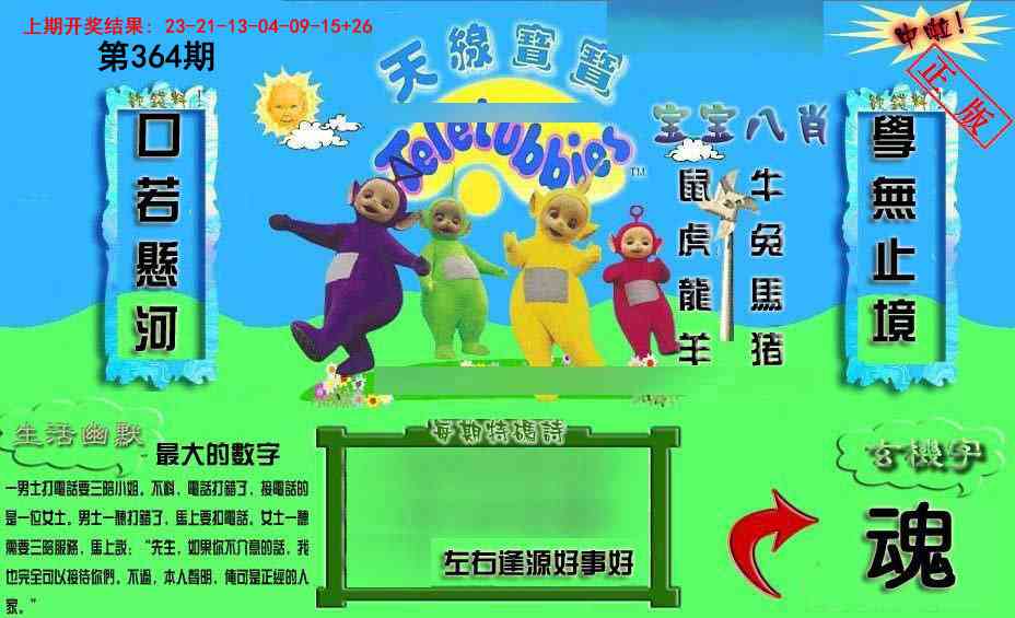 364期新天线宝宝(2006一版)[图]