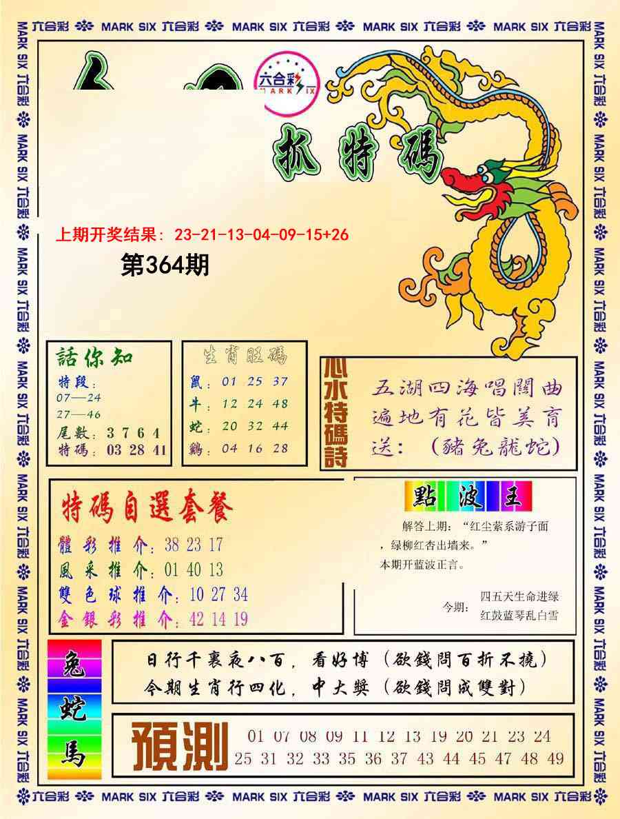 364期今日抓特码-A[图]