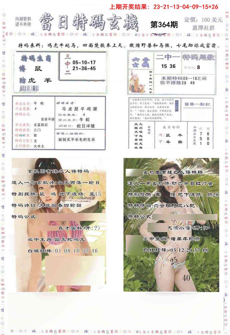 364期当日特码玄机-2[图]