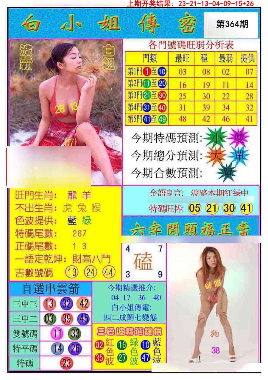 364期白小姐传密[图]