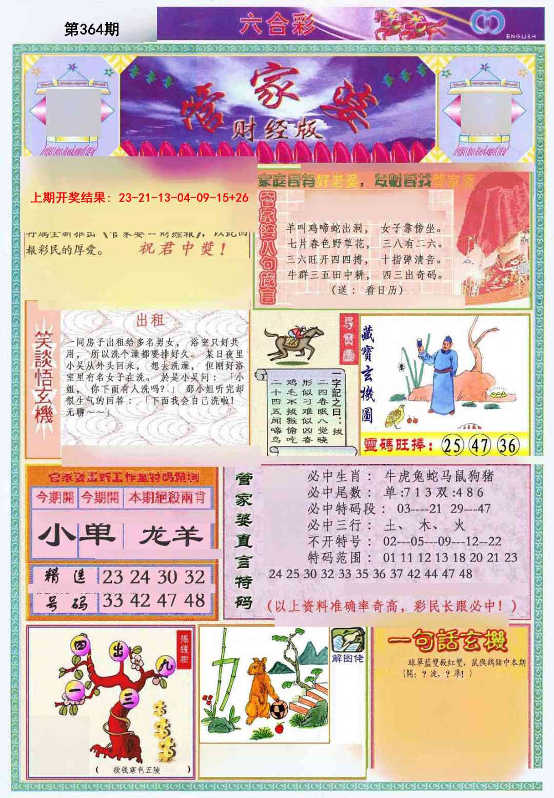 364期管家婆财经版[图]