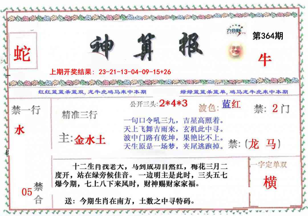 364期神算报[图]