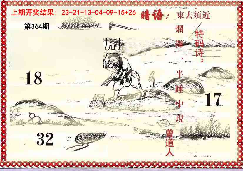 364期早开先生暗语[图]