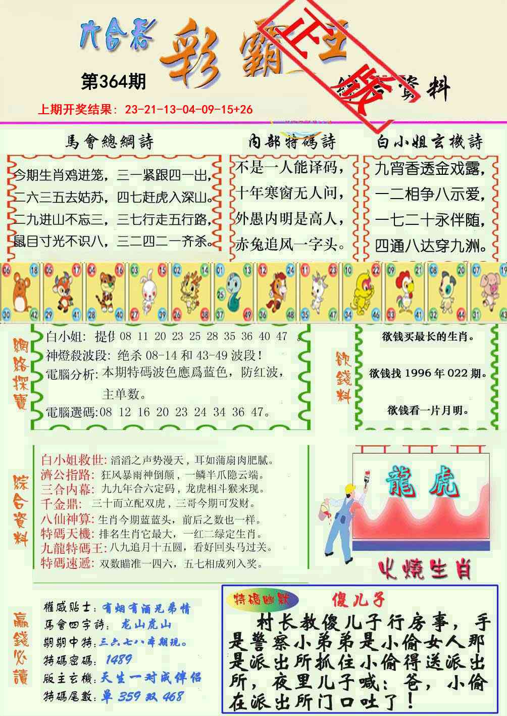 364期精装彩霸王[图]