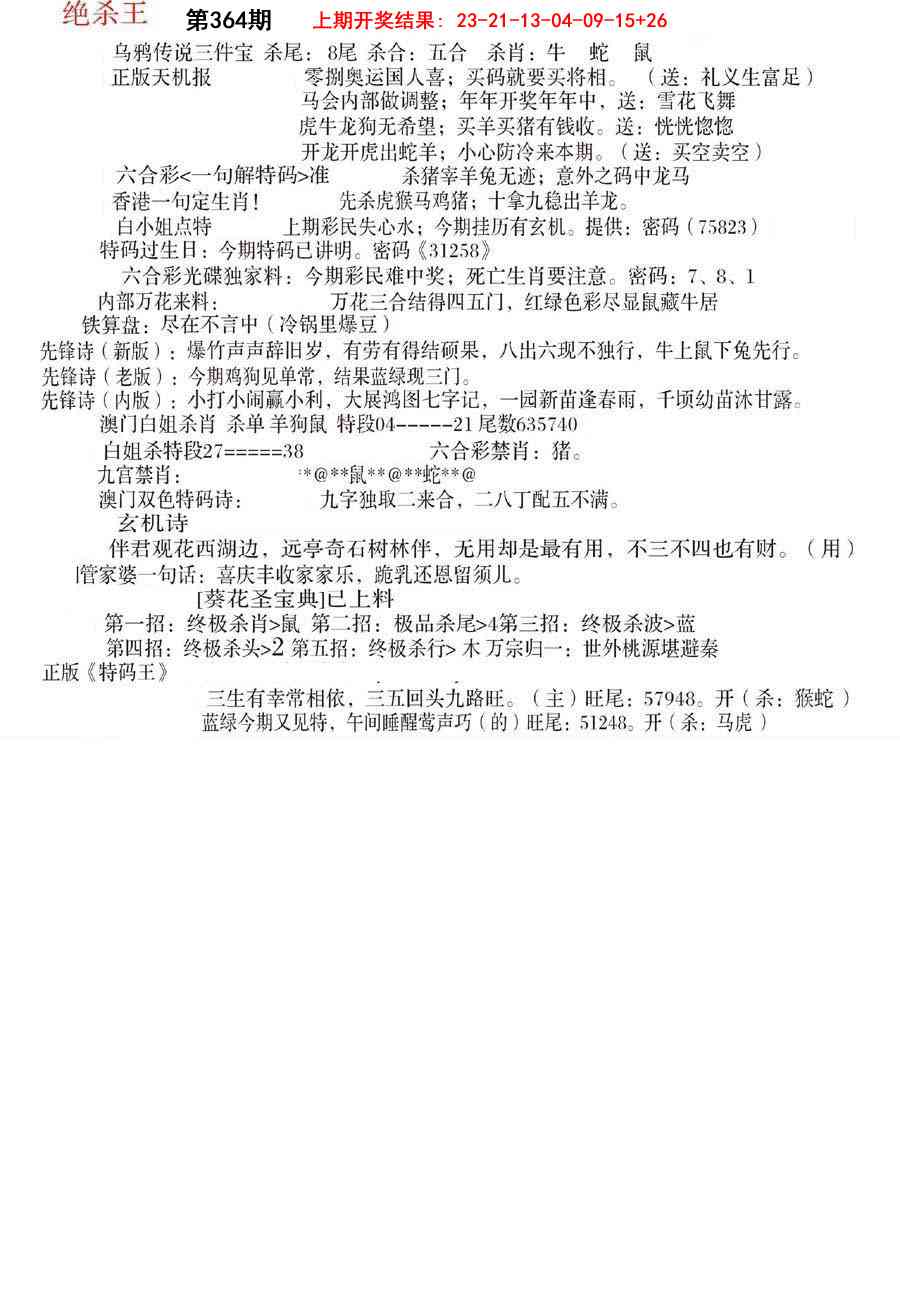 364期蓝天报B[图]