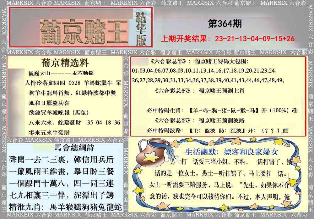 364期葡京赌王（正版）[图]