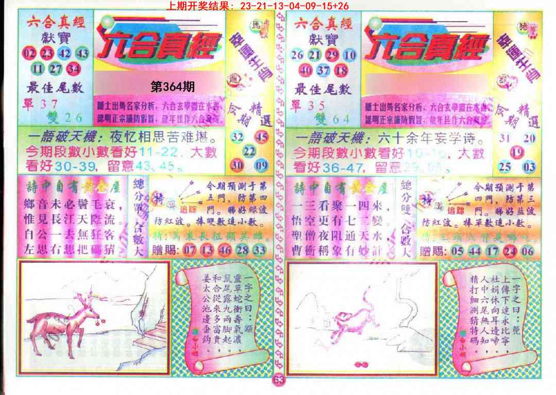 364期六合真经[图]