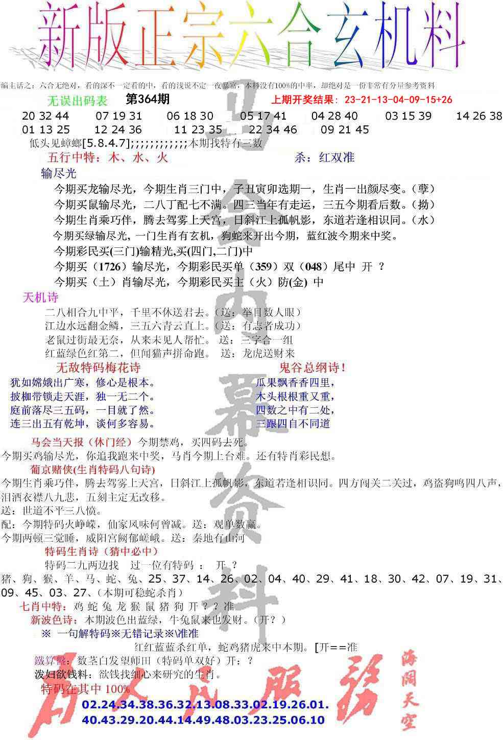 364期正宗六合玄机料[图]