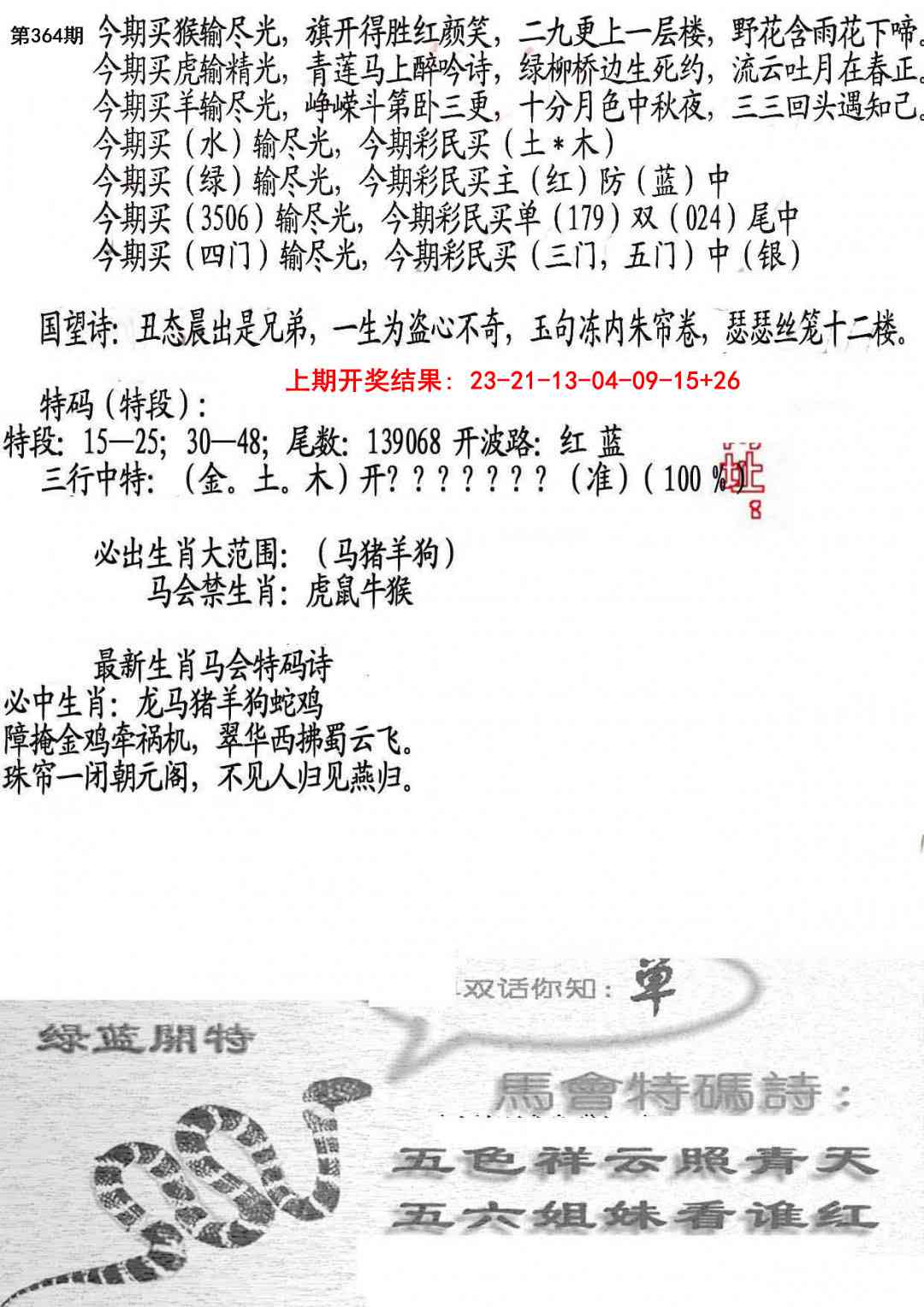 364期蛇报B[图]