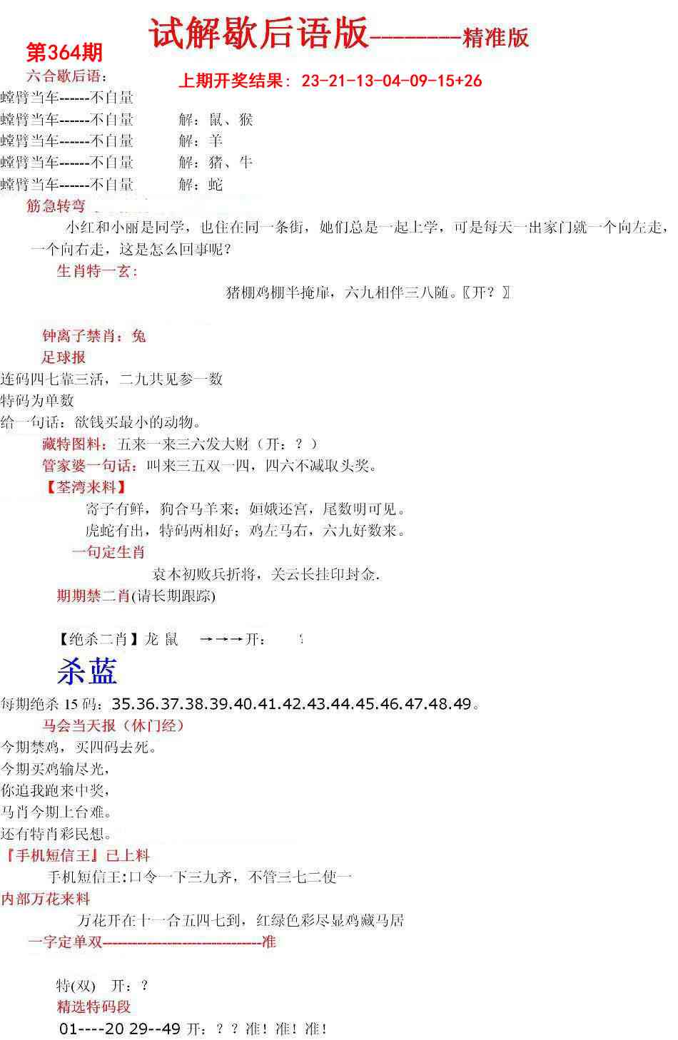 364期六合一点红B[图]