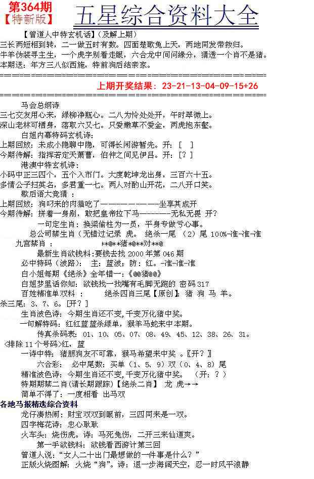 364期五星报A[图]