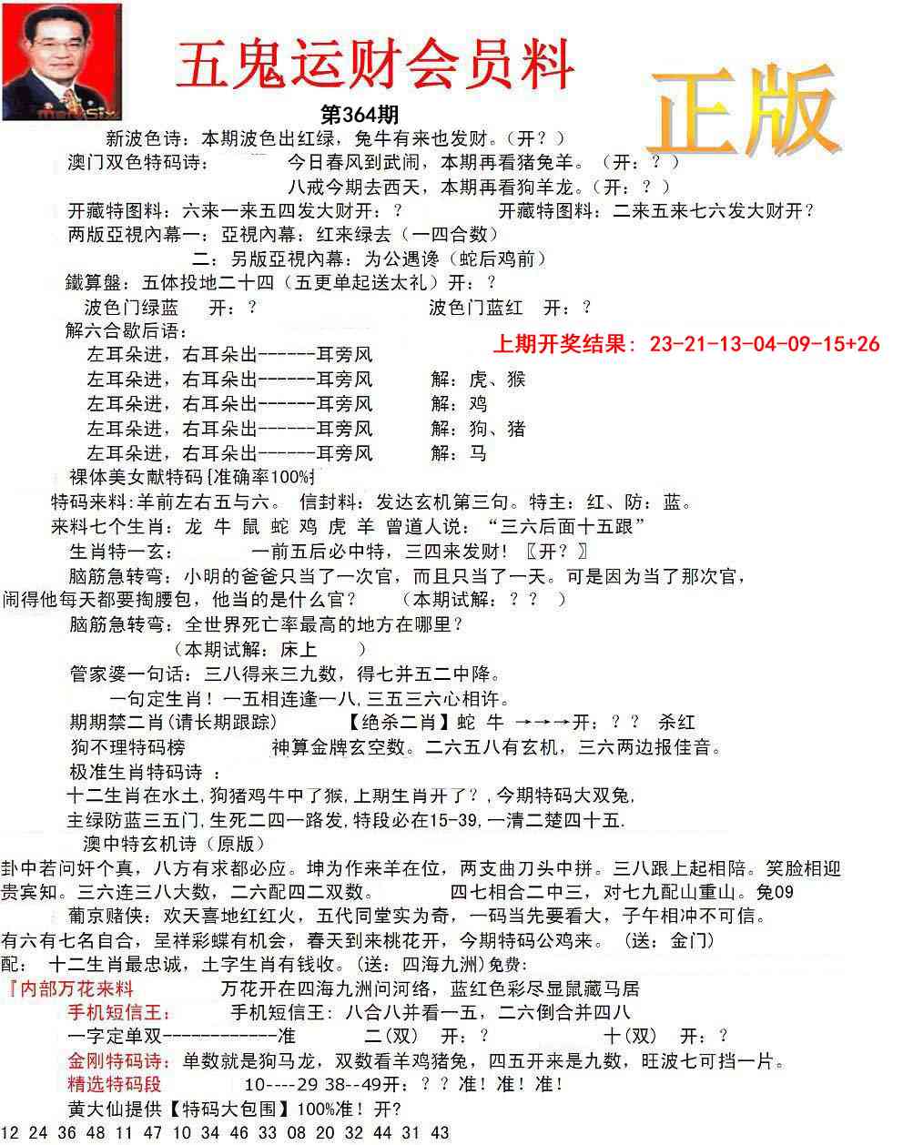 364期正版五鬼运财会员料[图]