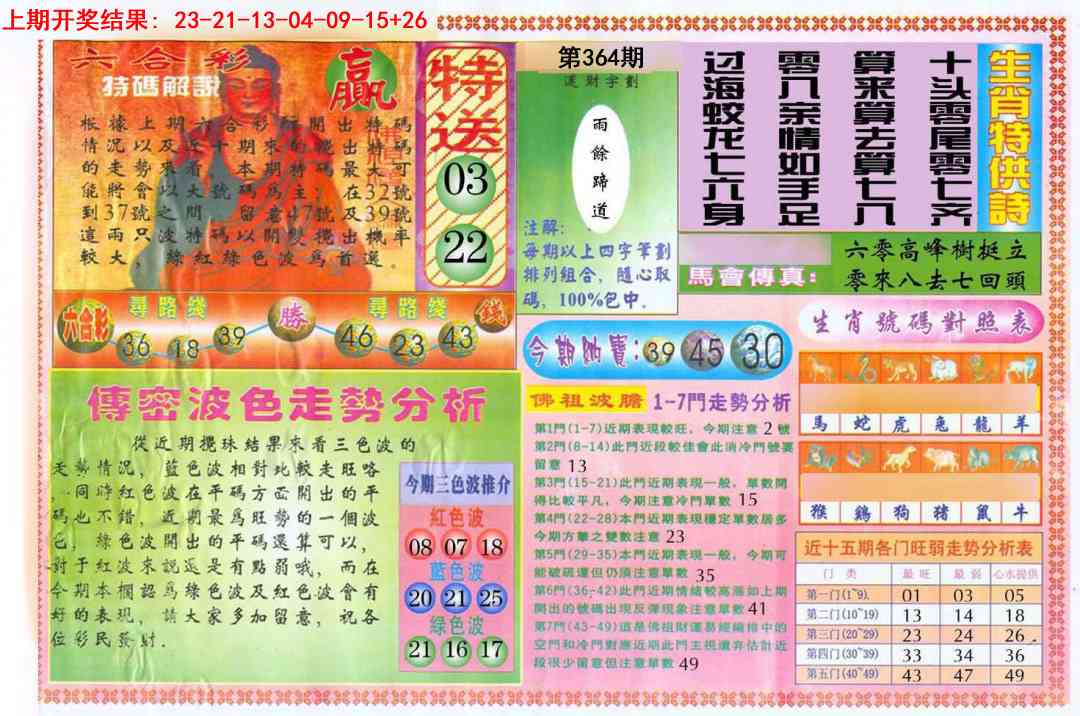 364期白小姐三点传密B[图]