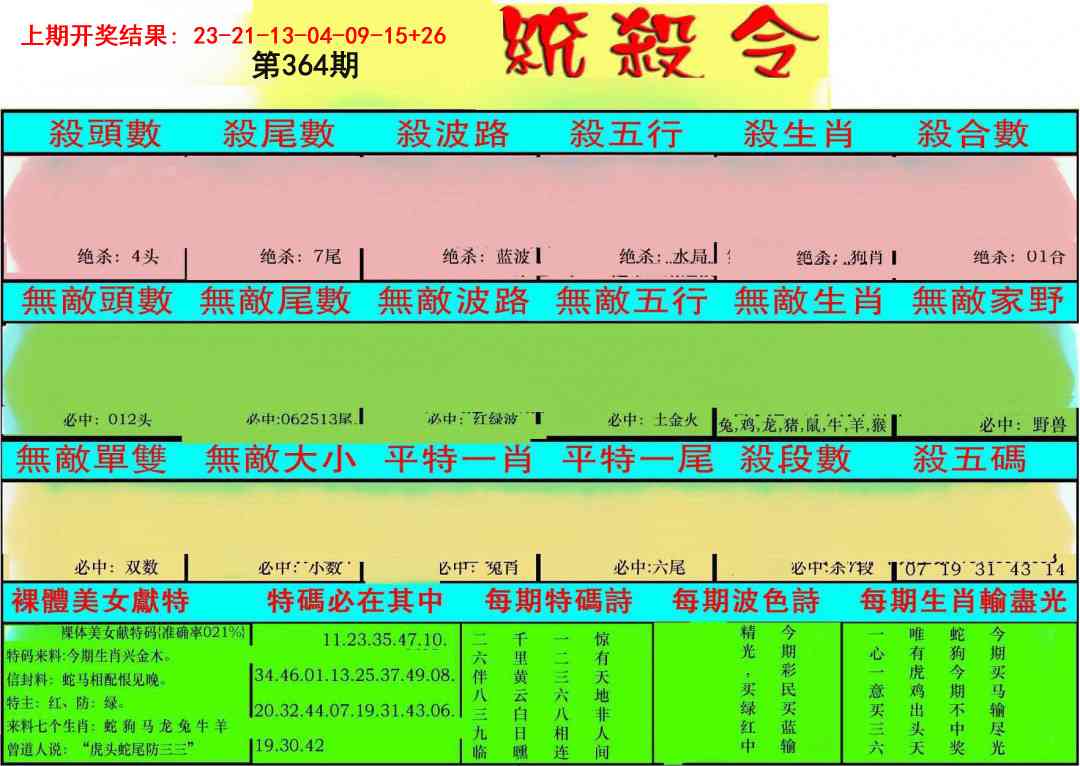 364期统杀令[图]