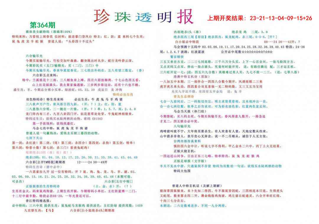 364期珍珠透明报[图]