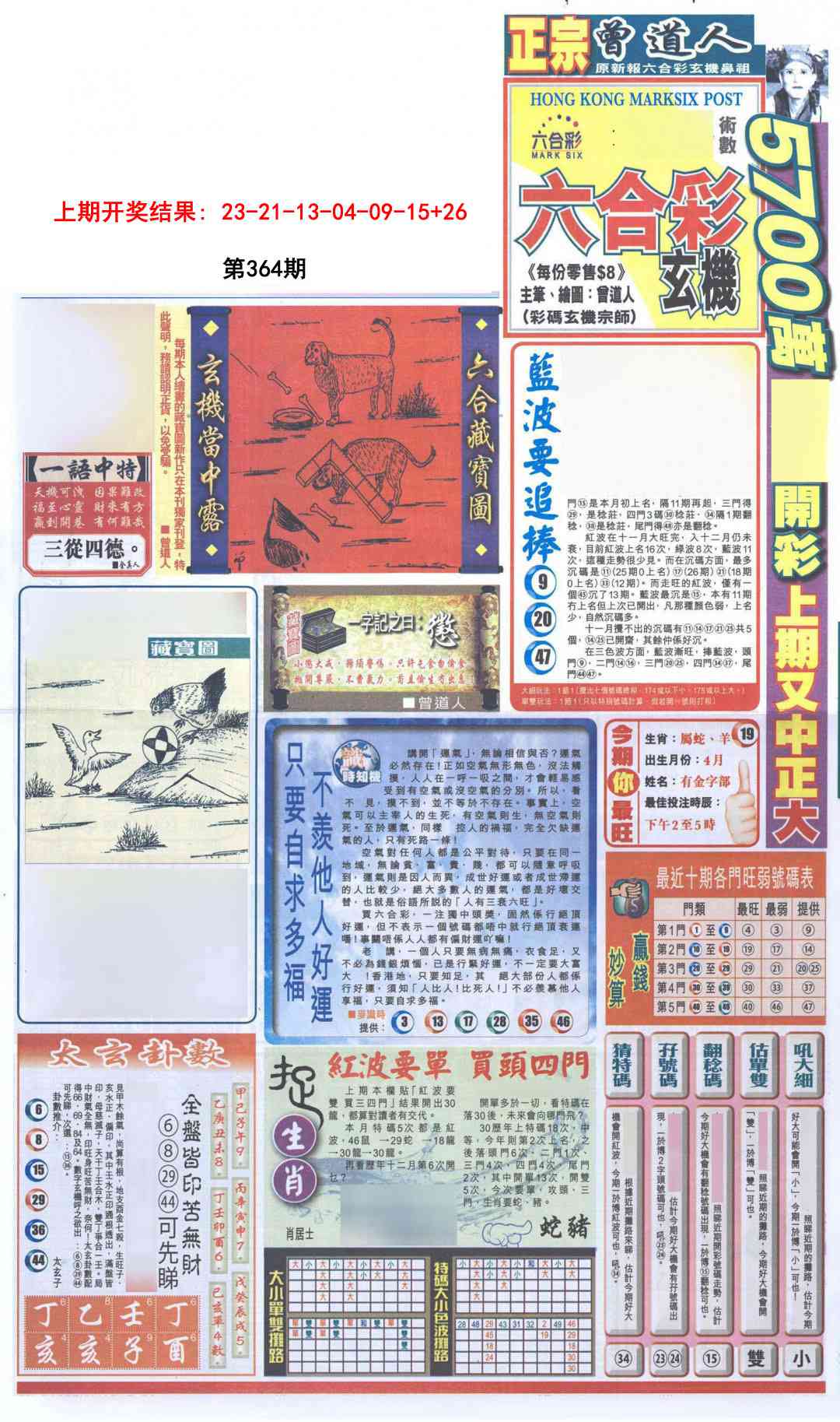 364期新报跑狗A[图]