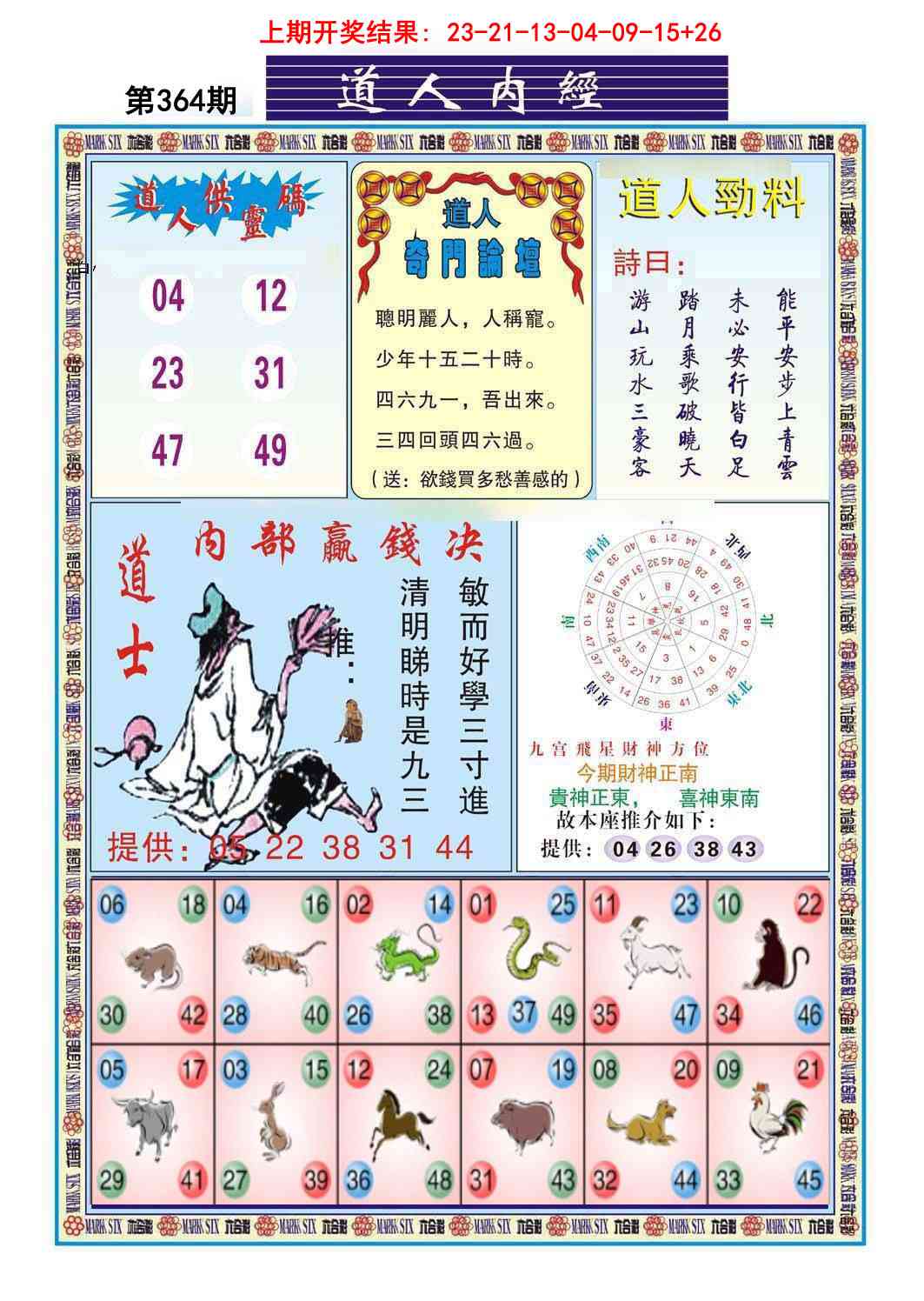 364期道人内经[图]