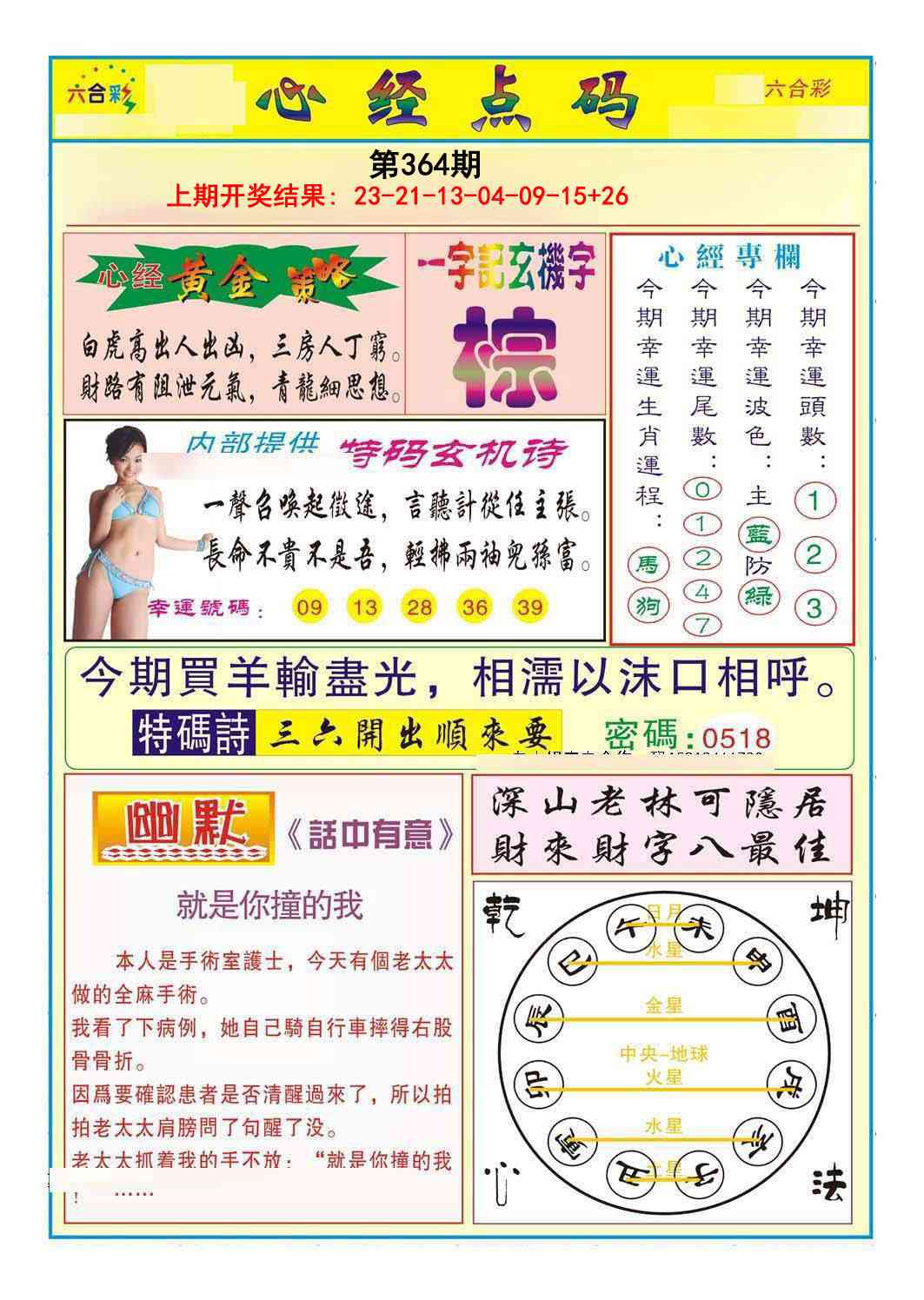 364期心经点码b[图]
