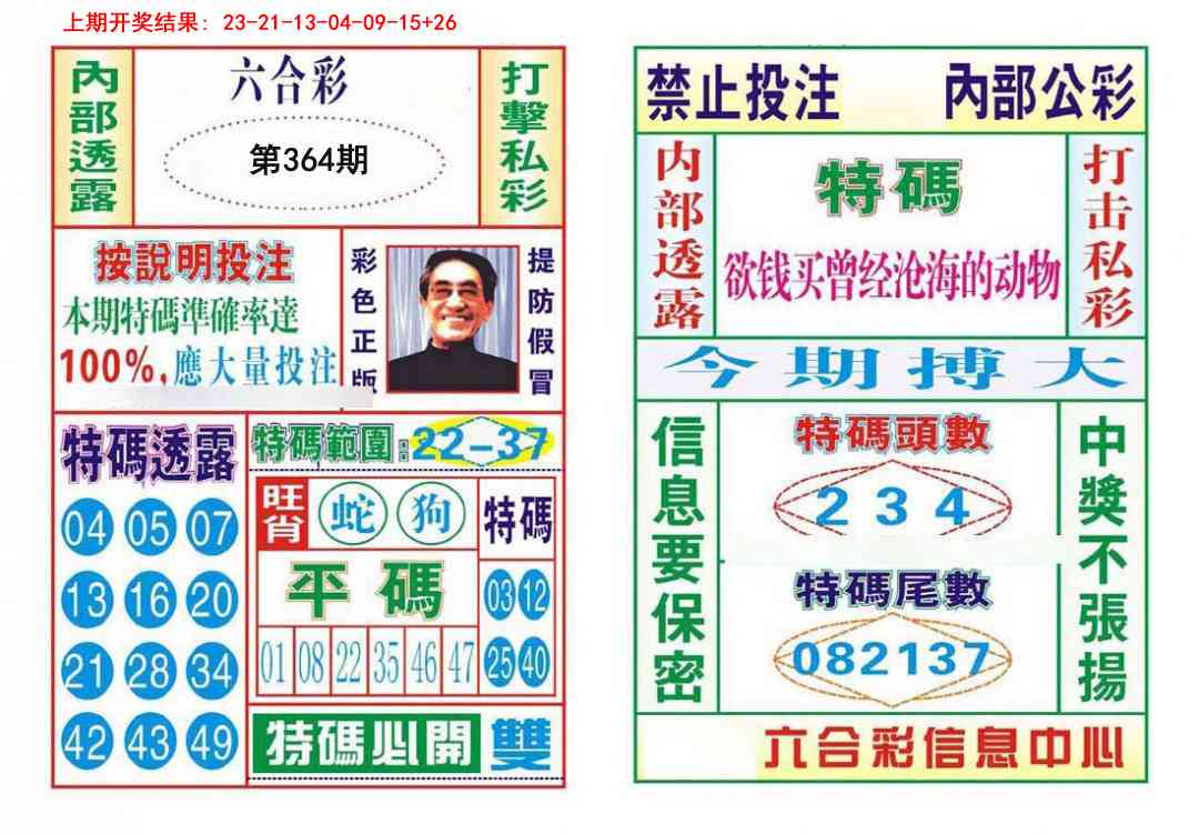 364期内部会员专用[图]