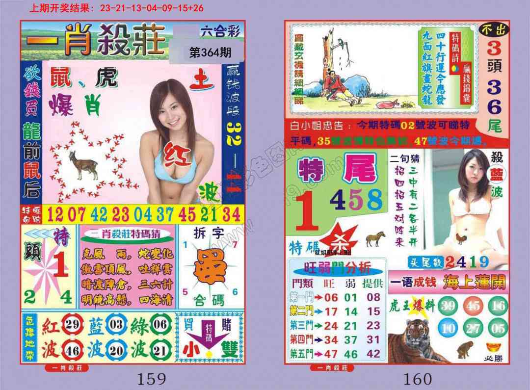 364期一夜富[图]