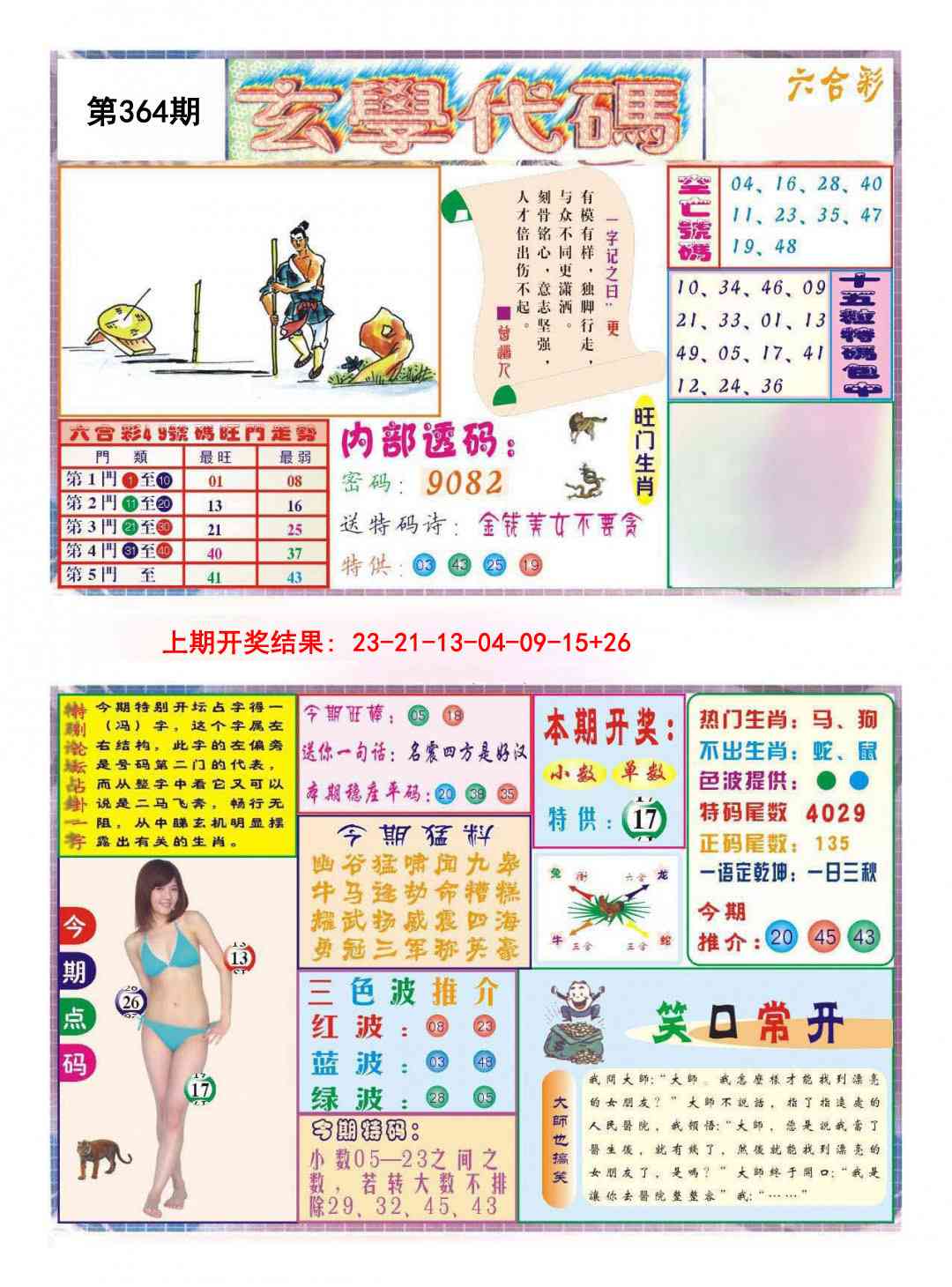 364期玄学代码[图]