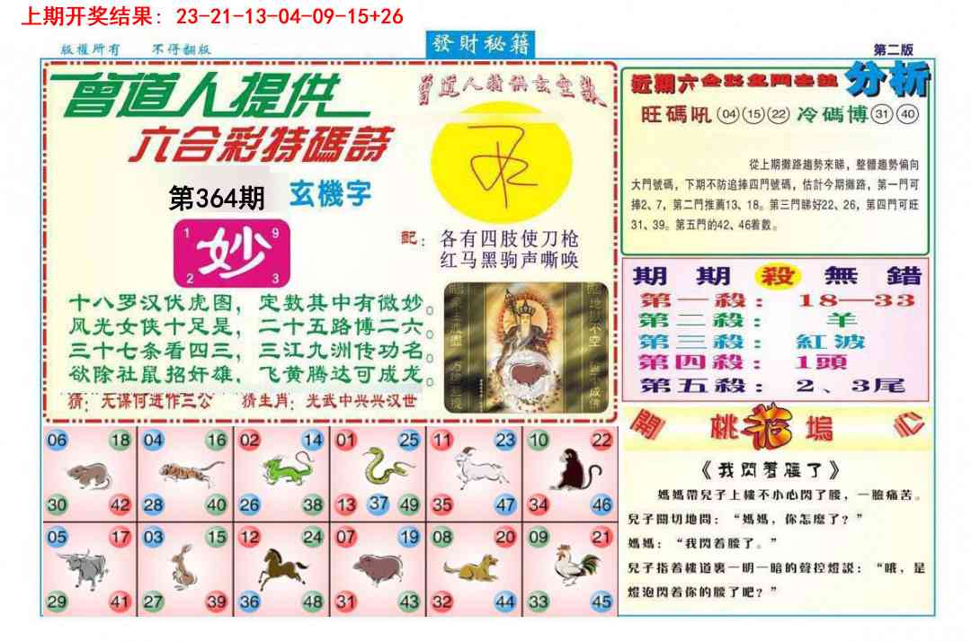 364期发财秘籍B[图]