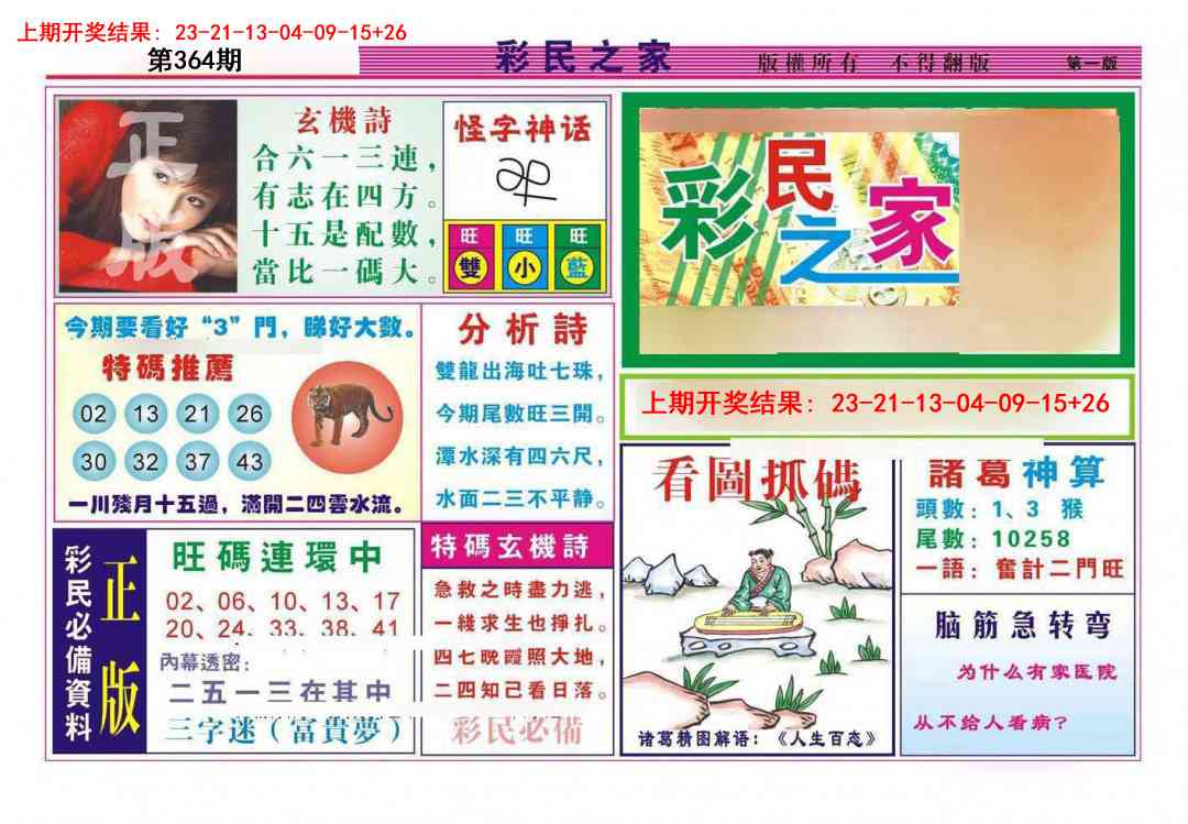 364期彩民之家A[图]