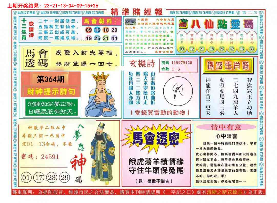 364期精准赌经报B[图]