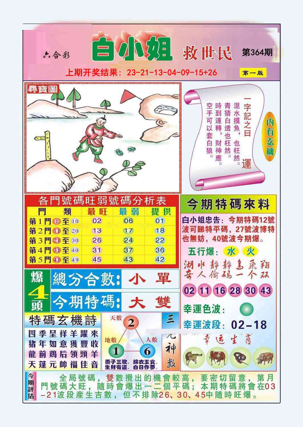 364期白小姐救世民A[图]