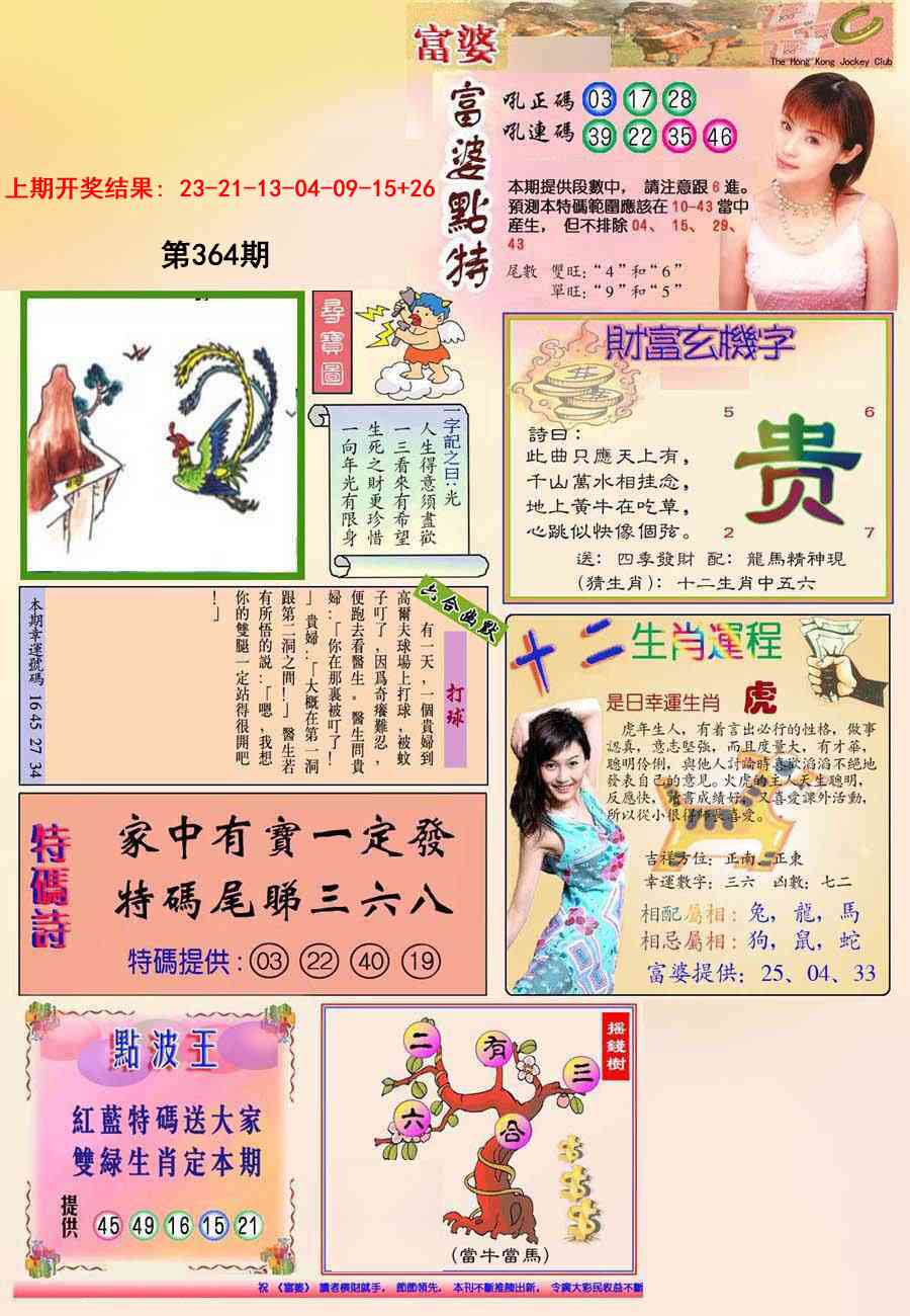 364期(新版)富婆[图]