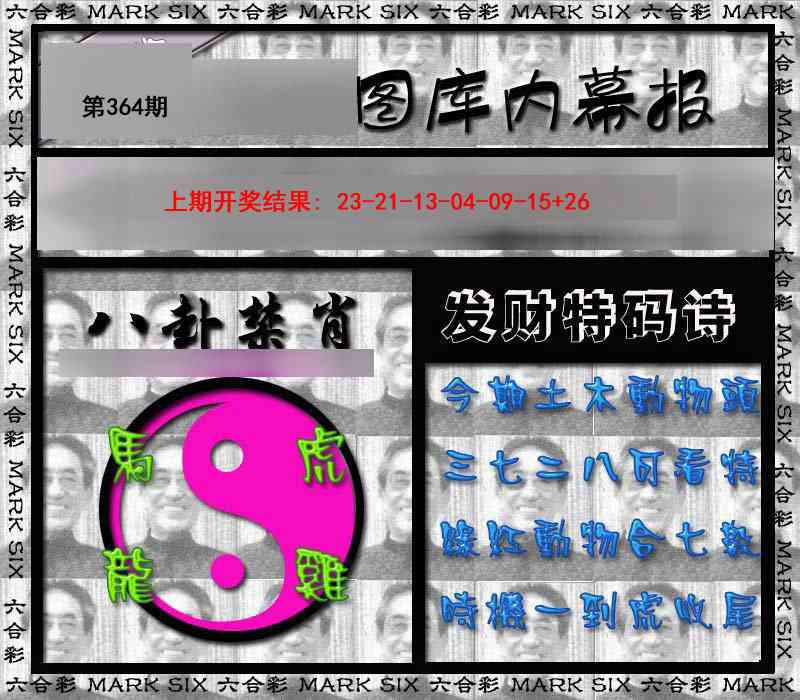 364期内幕报[图]