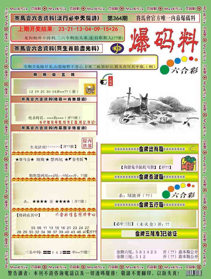 364期爆码料A)[图]