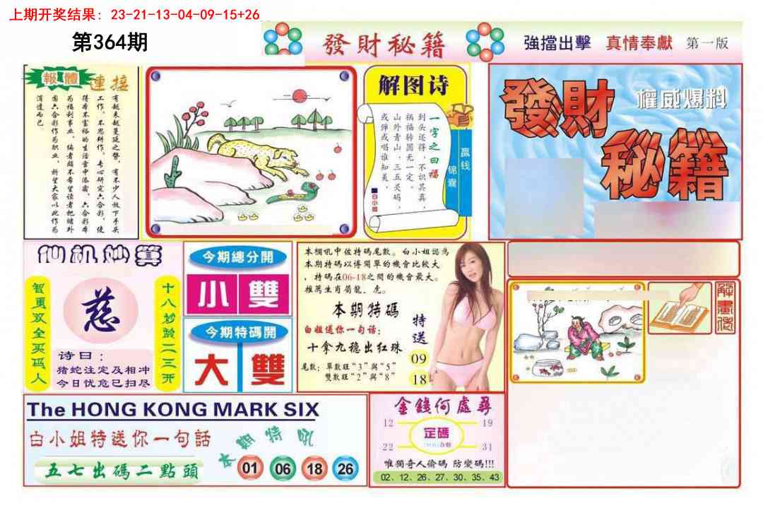 364期发财秘籍A[图]