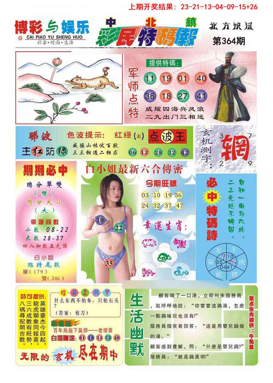 364期中北彩民特码报[图]