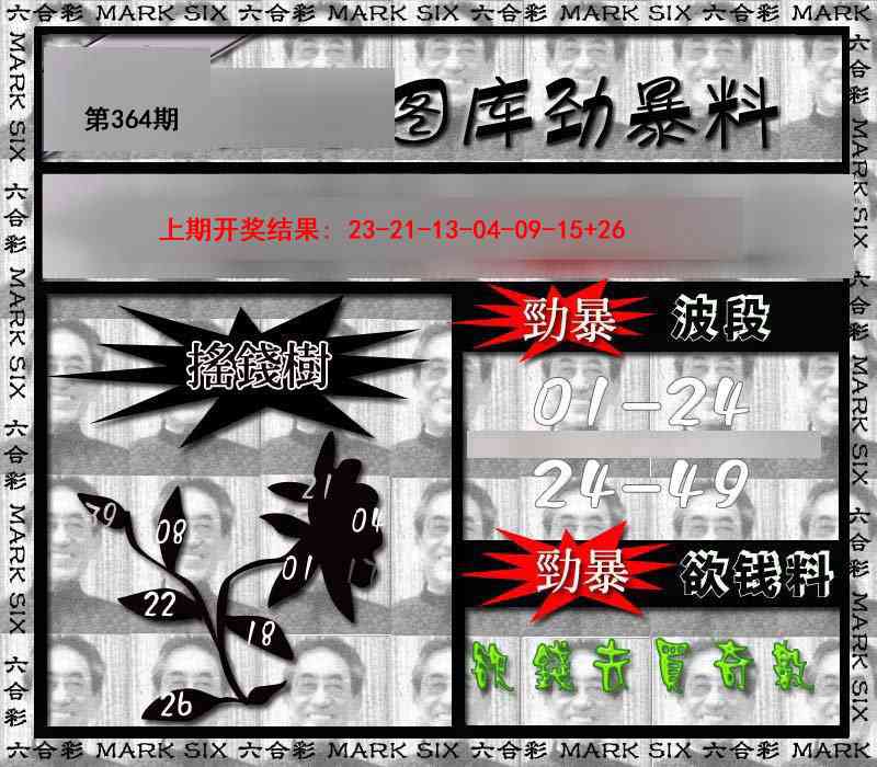 364期劲暴来料[图]