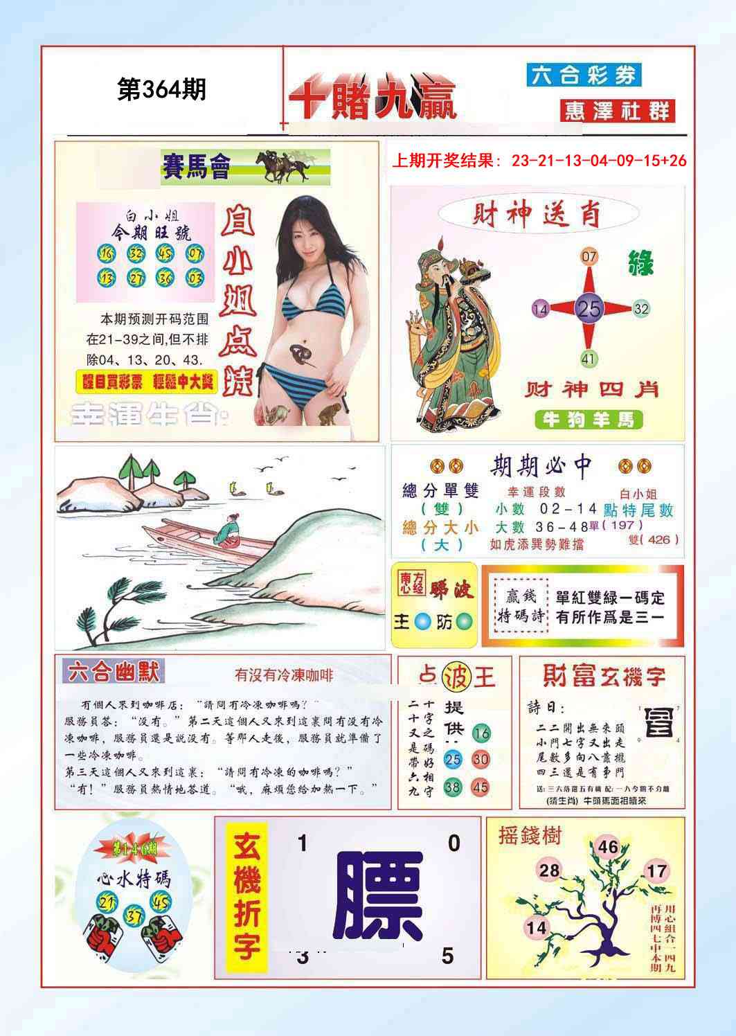 364期十赌九羸[图]
