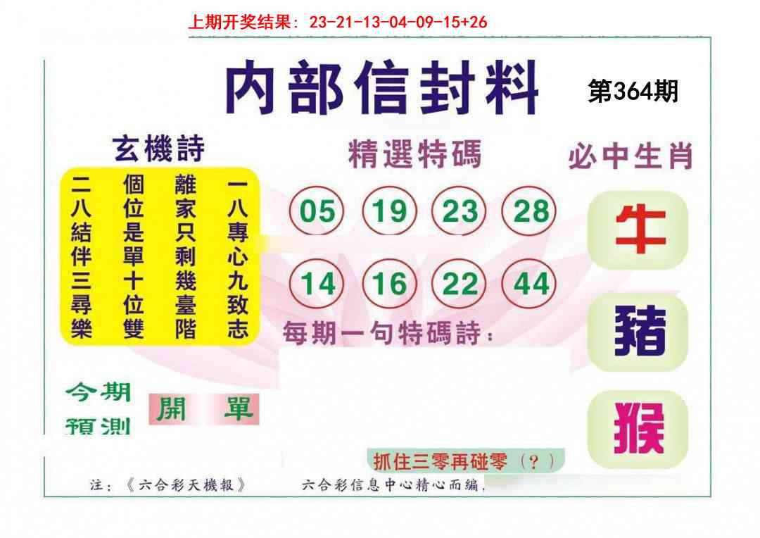 364期内部信封料[图]