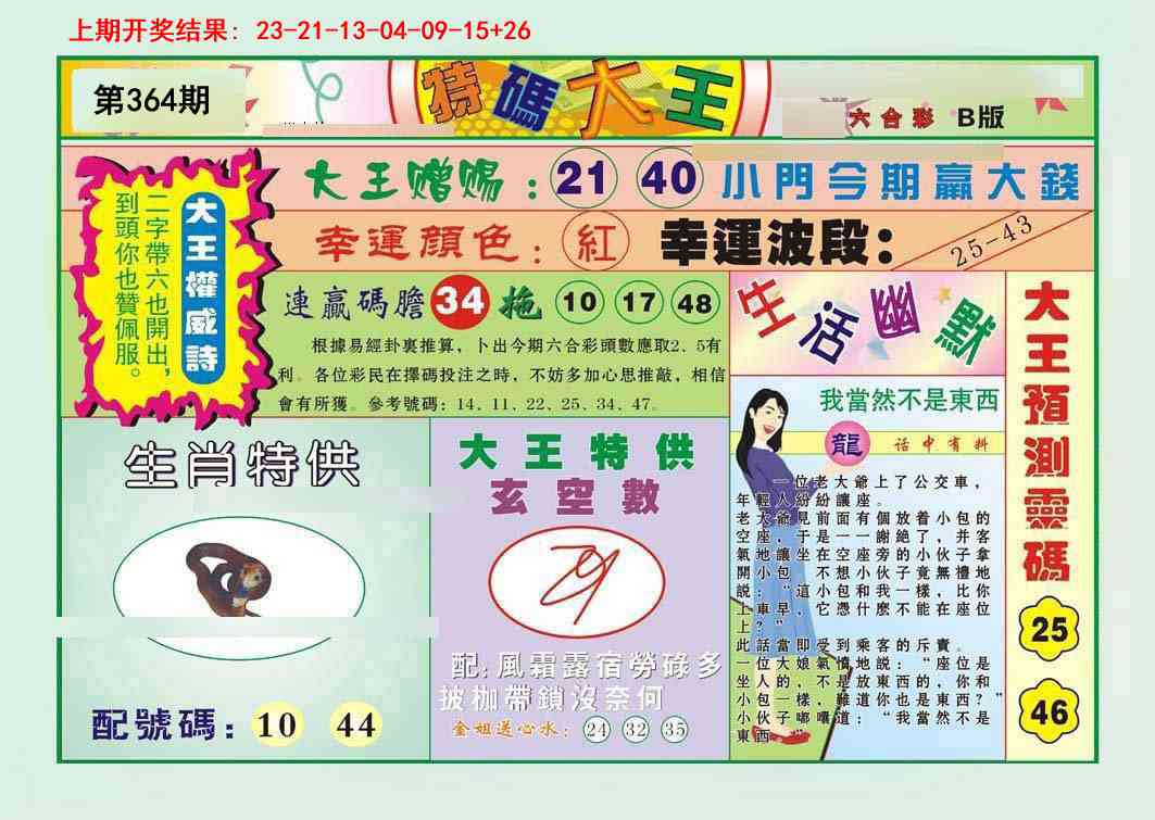 364期特码大王B[图]
