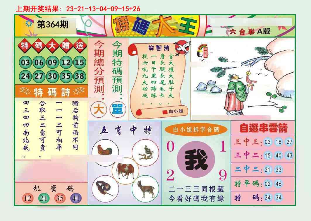 364期特码大王A[图]