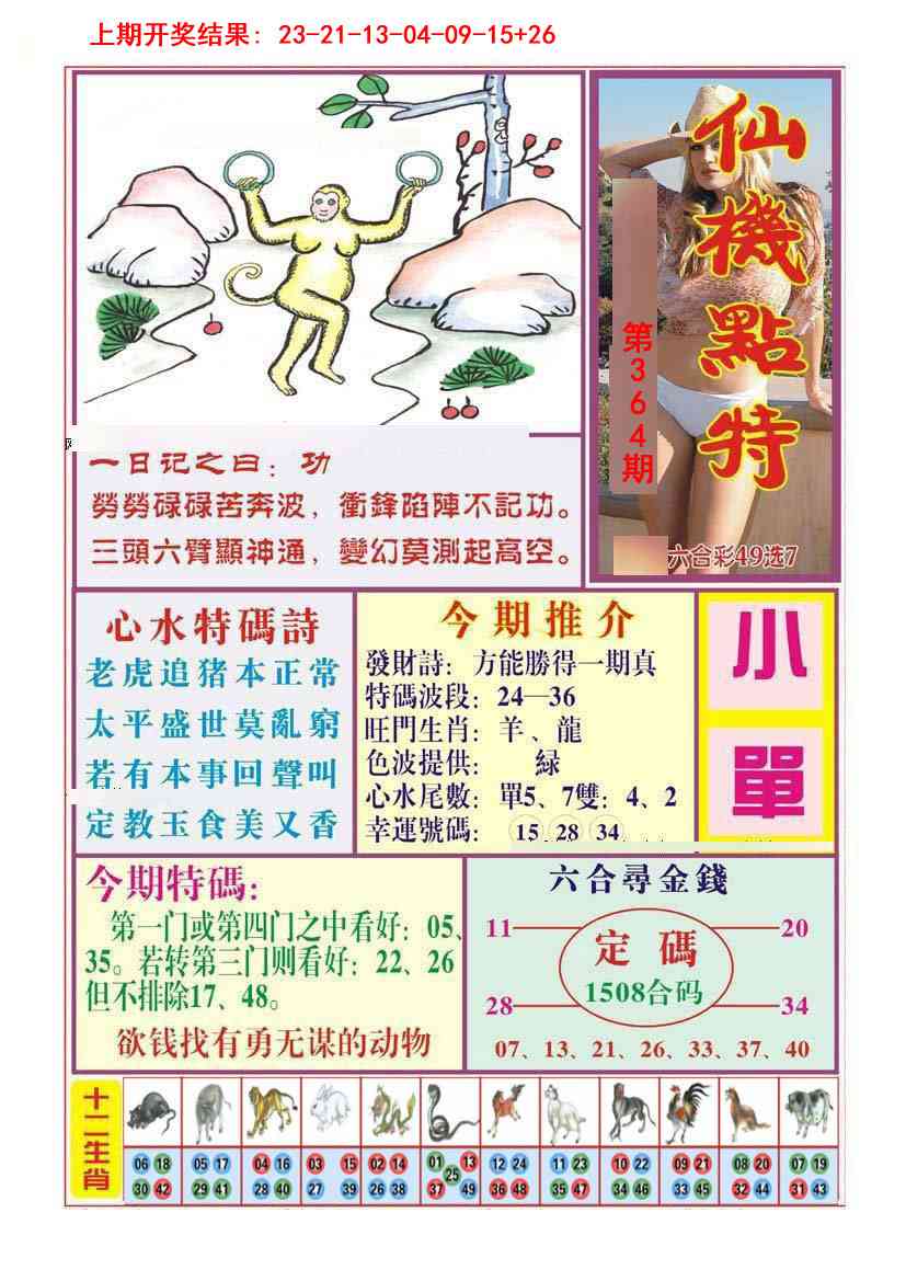 364期仙机点特[图]
