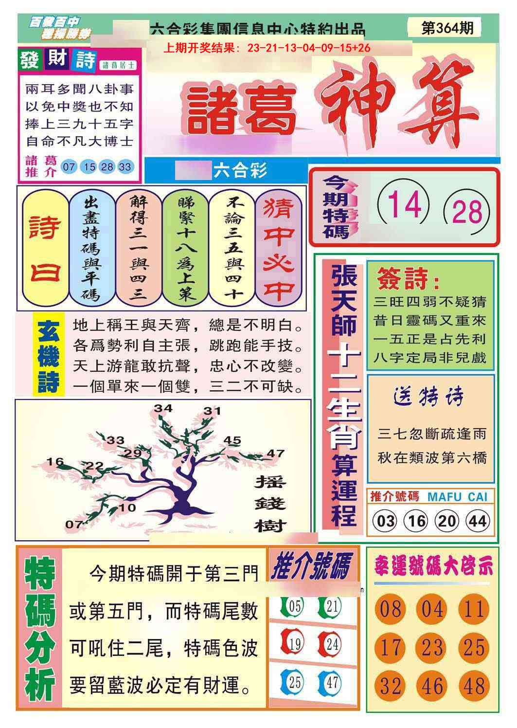 364期诸葛神算[图]