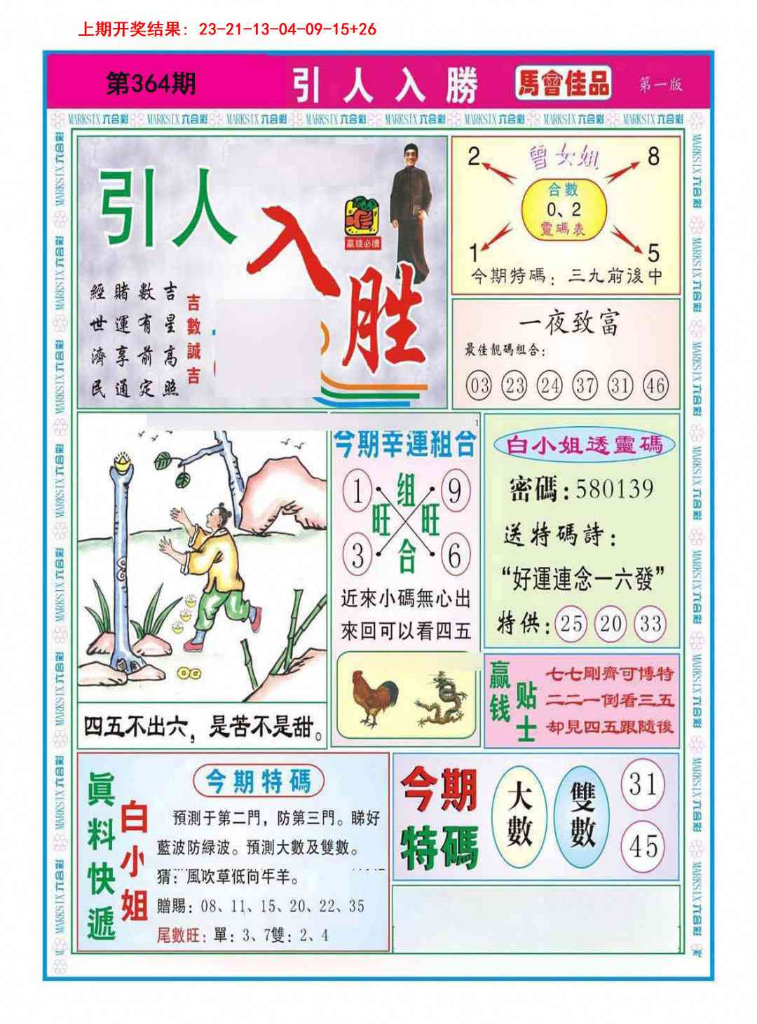 364期引人入胜A[图]