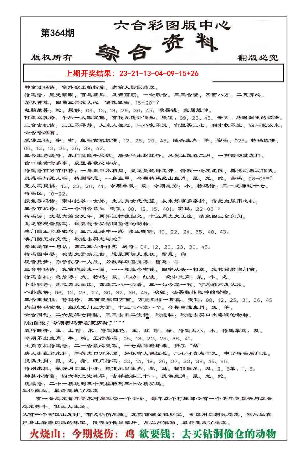 364期内部综合资料[图]