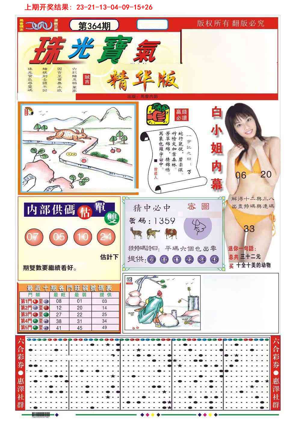 364期珠光宝气A[图]