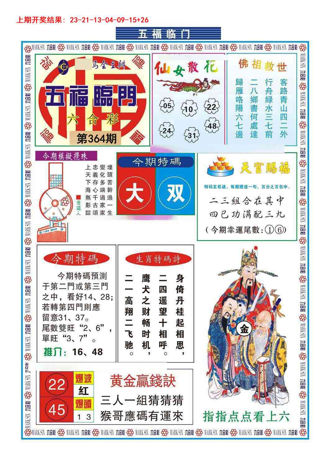 364期五福临门[图]