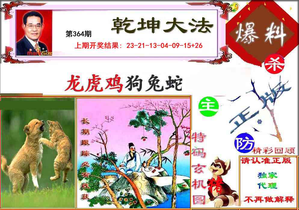 364期乾坤大发[图]