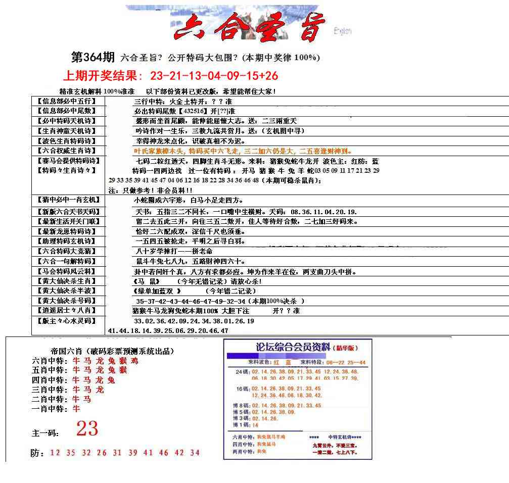 364期六合圣旨[图]