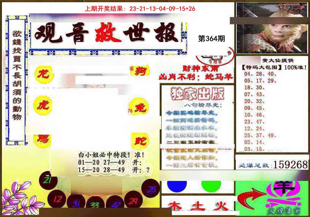 364期(另)观音救世密报[图]